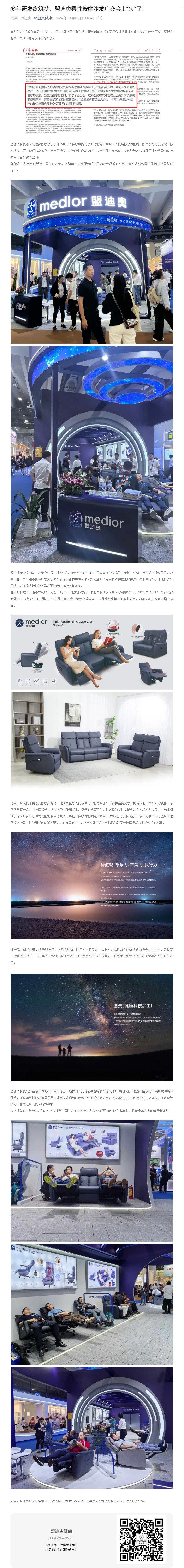 多年研發(fā)終筑夢，盟迪奧柔性按摩沙發(fā)廣交會上“火”了！.jpg